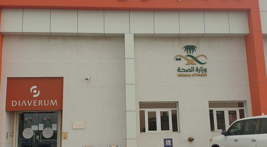 Diaverum Abu Arish